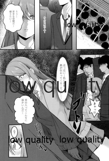 秘密の発情電車 ~甜花編~ page 6 full