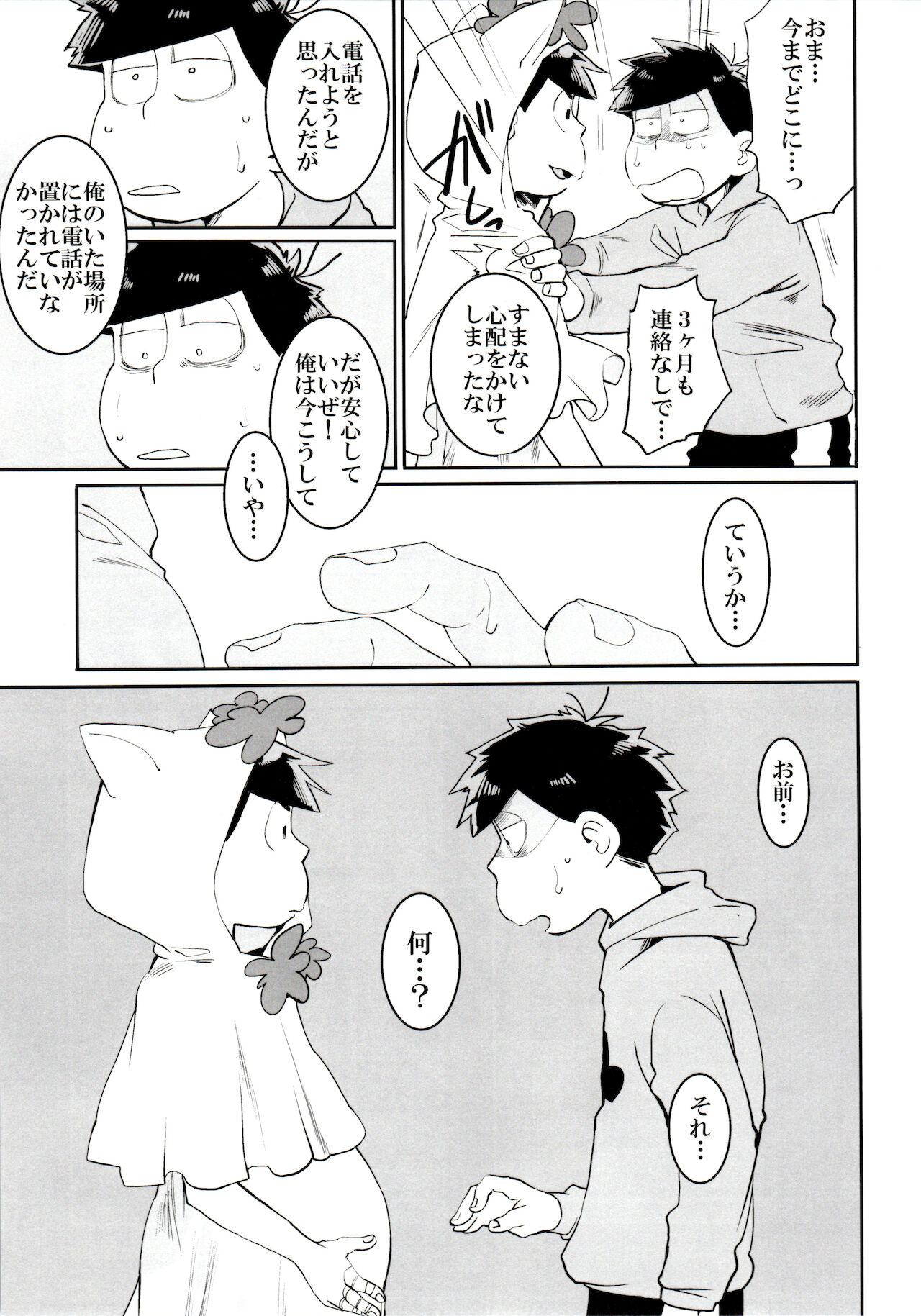Matsuno-ka no Chūshin De Ai O Sakebu Ohanashi page 10 full