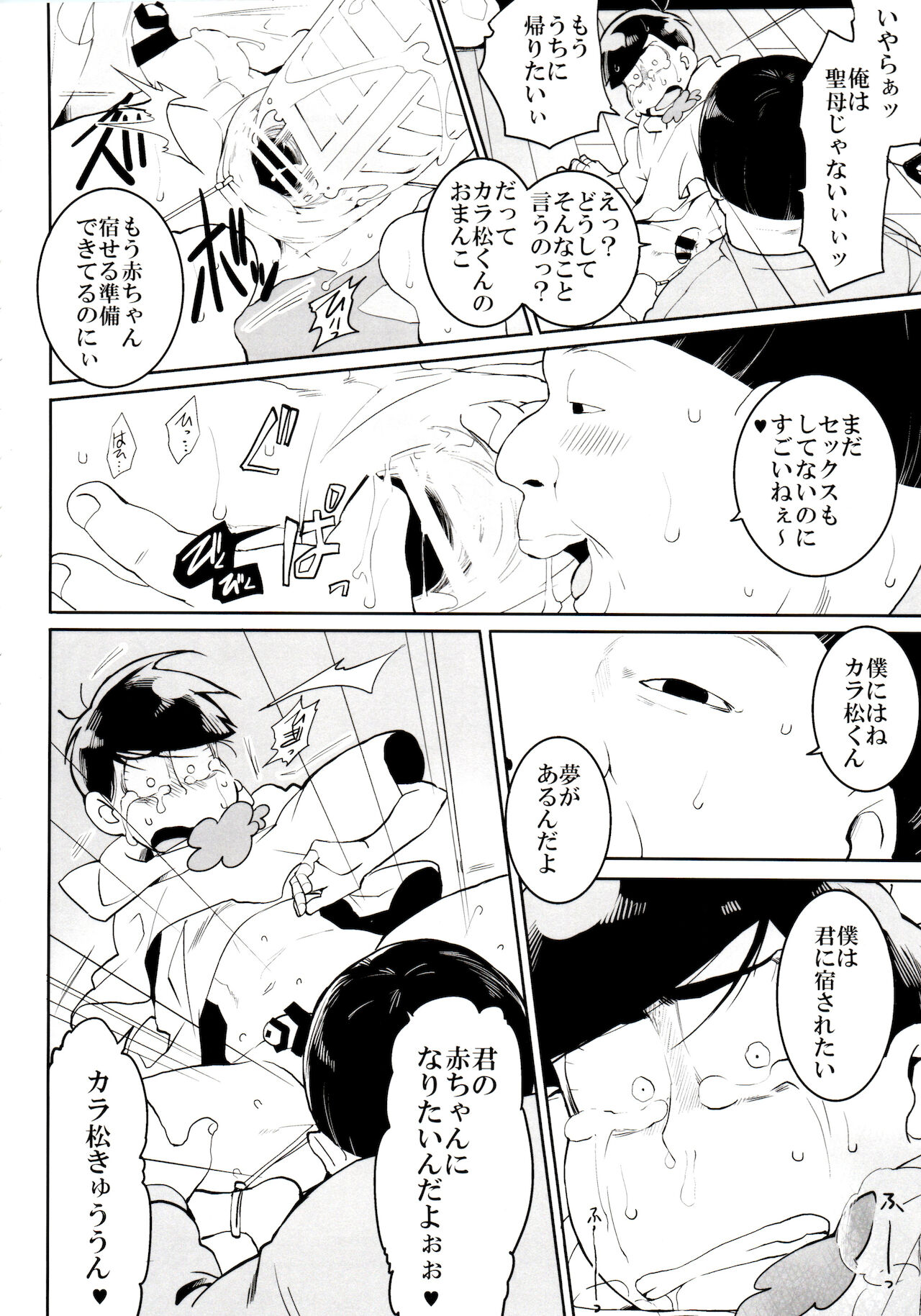 Matsuno-ka no Chūshin De Ai O Sakebu Ohanashi page 5 full
