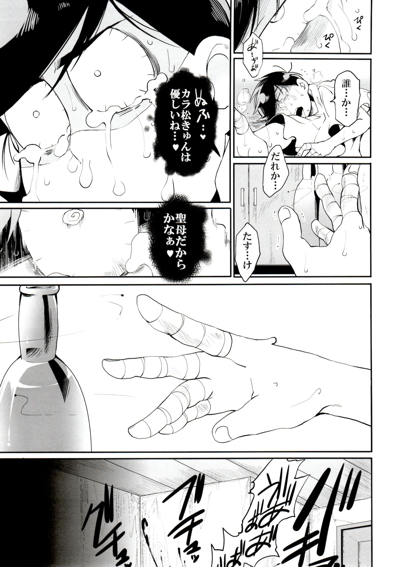 Matsuno-ka no Chūshin De Ai O Sakebu Ohanashi page 8 full