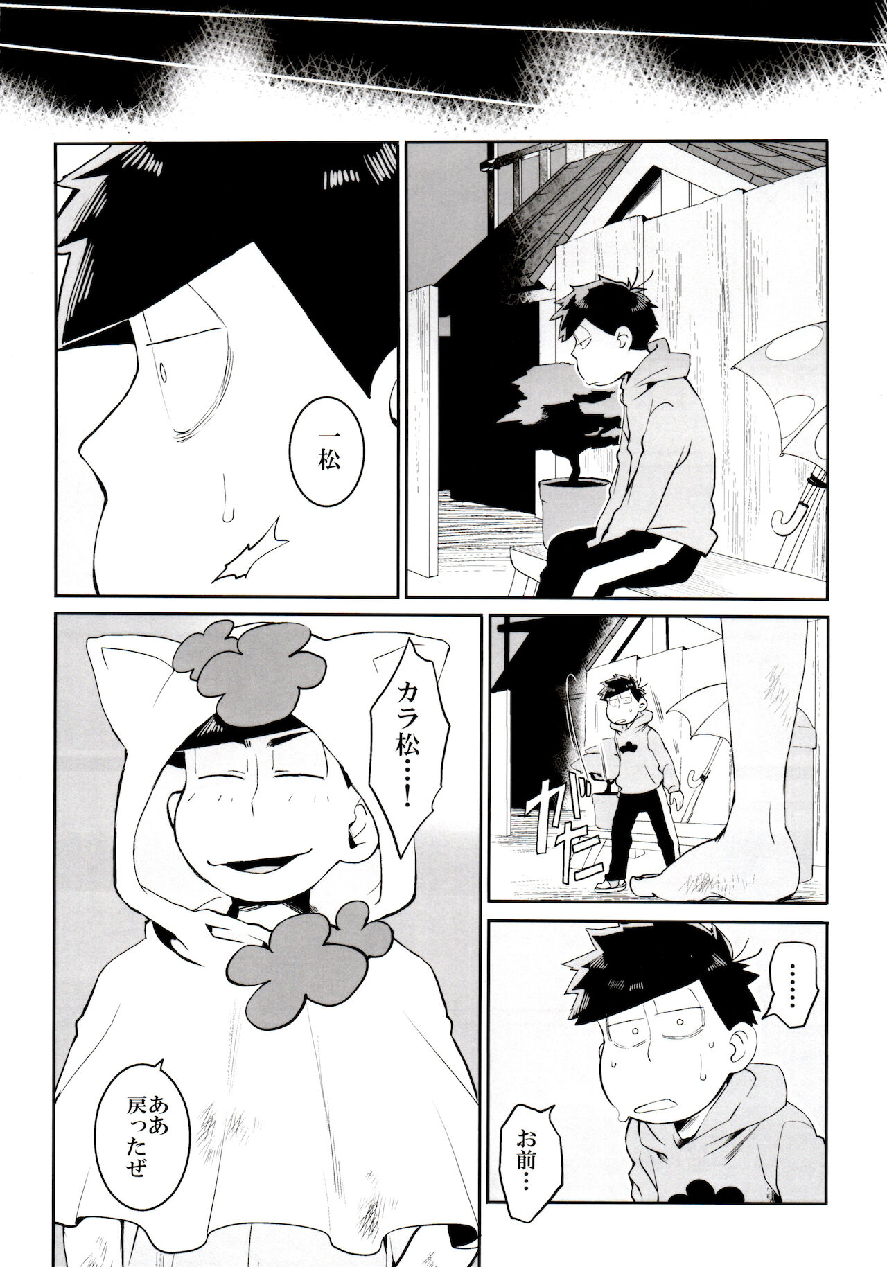 Matsuno-ka no Chūshin De Ai O Sakebu Ohanashi page 9 full