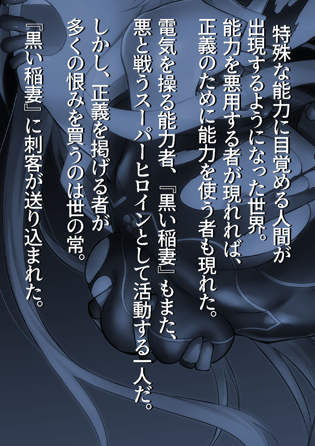 Heroine Violation: Swapped Between 5 Enemies page 2 full