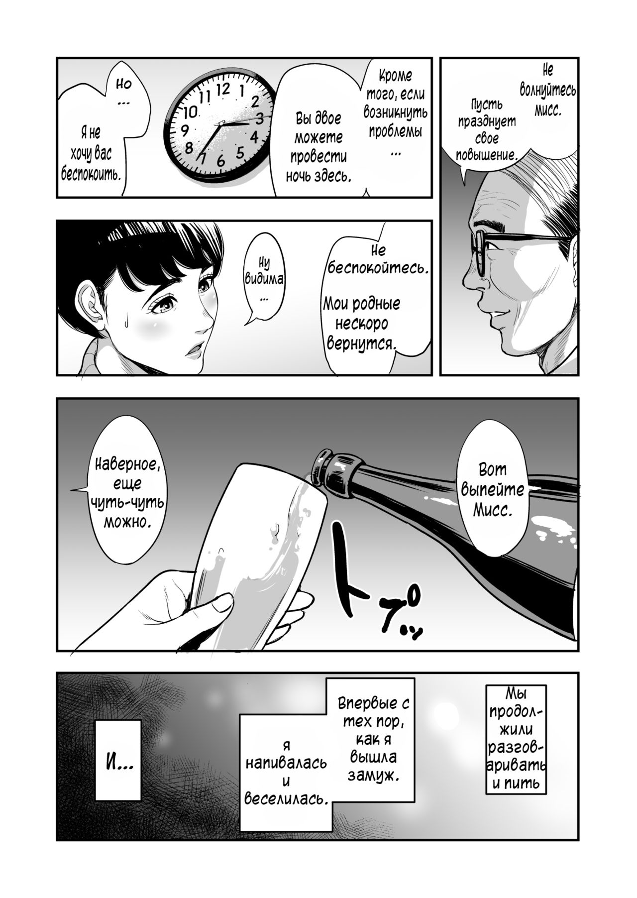 Tsuma ga Tonari de Netorarete.... | Моя жена изменяет мне с соседом page 10 full
