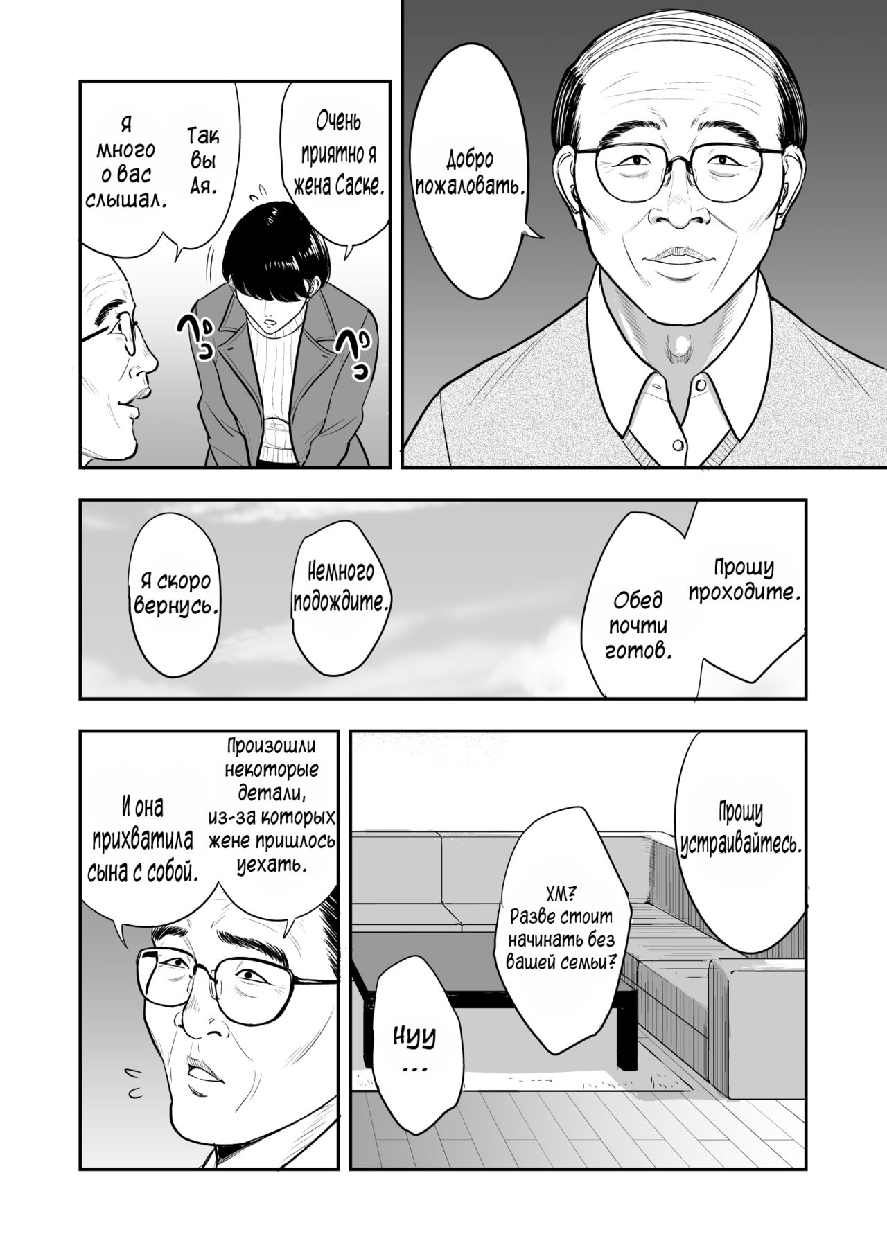 Tsuma ga Tonari de Netorarete.... | Моя жена изменяет мне с соседом page 5 full