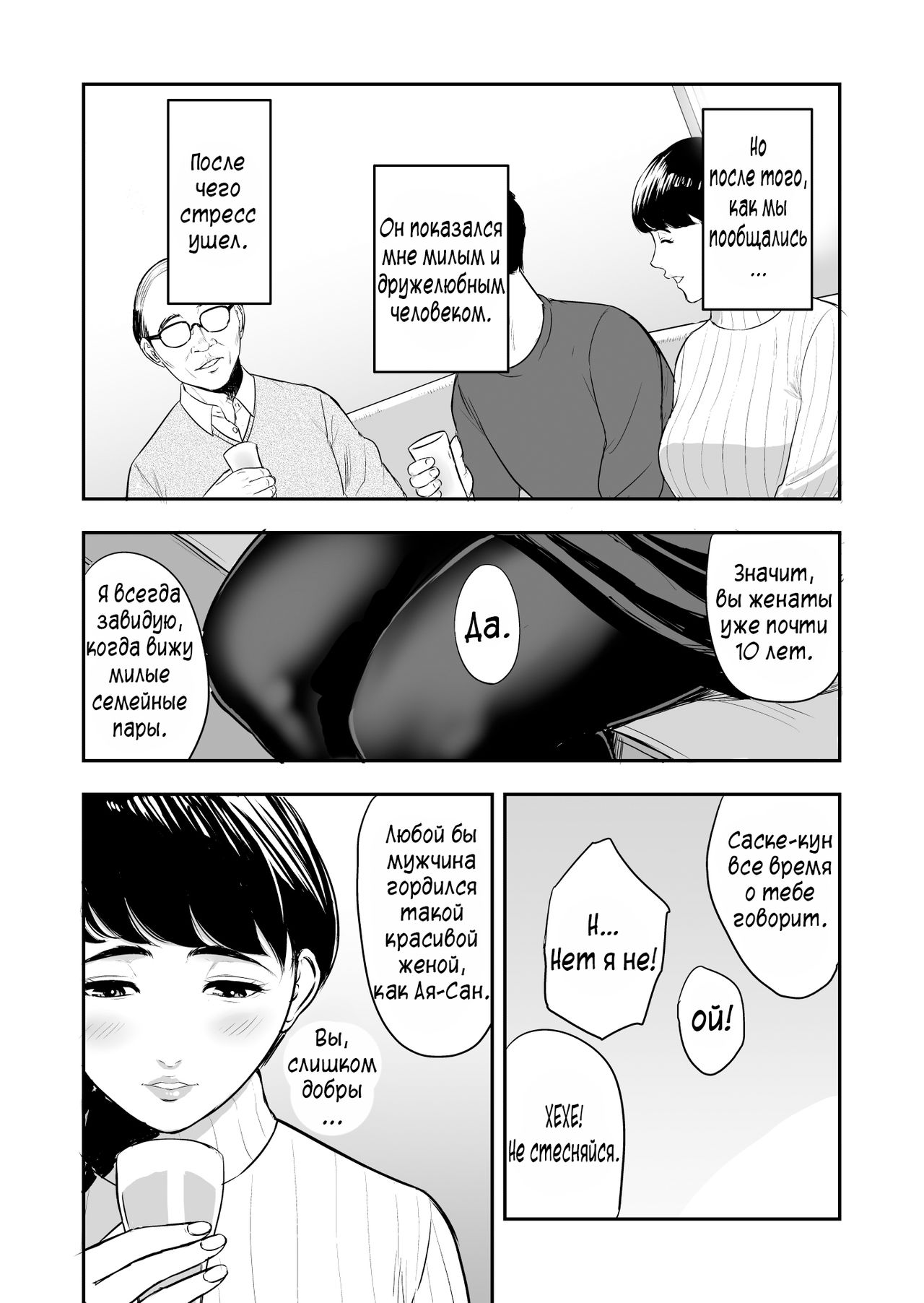 Tsuma ga Tonari de Netorarete.... | Моя жена изменяет мне с соседом page 7 full