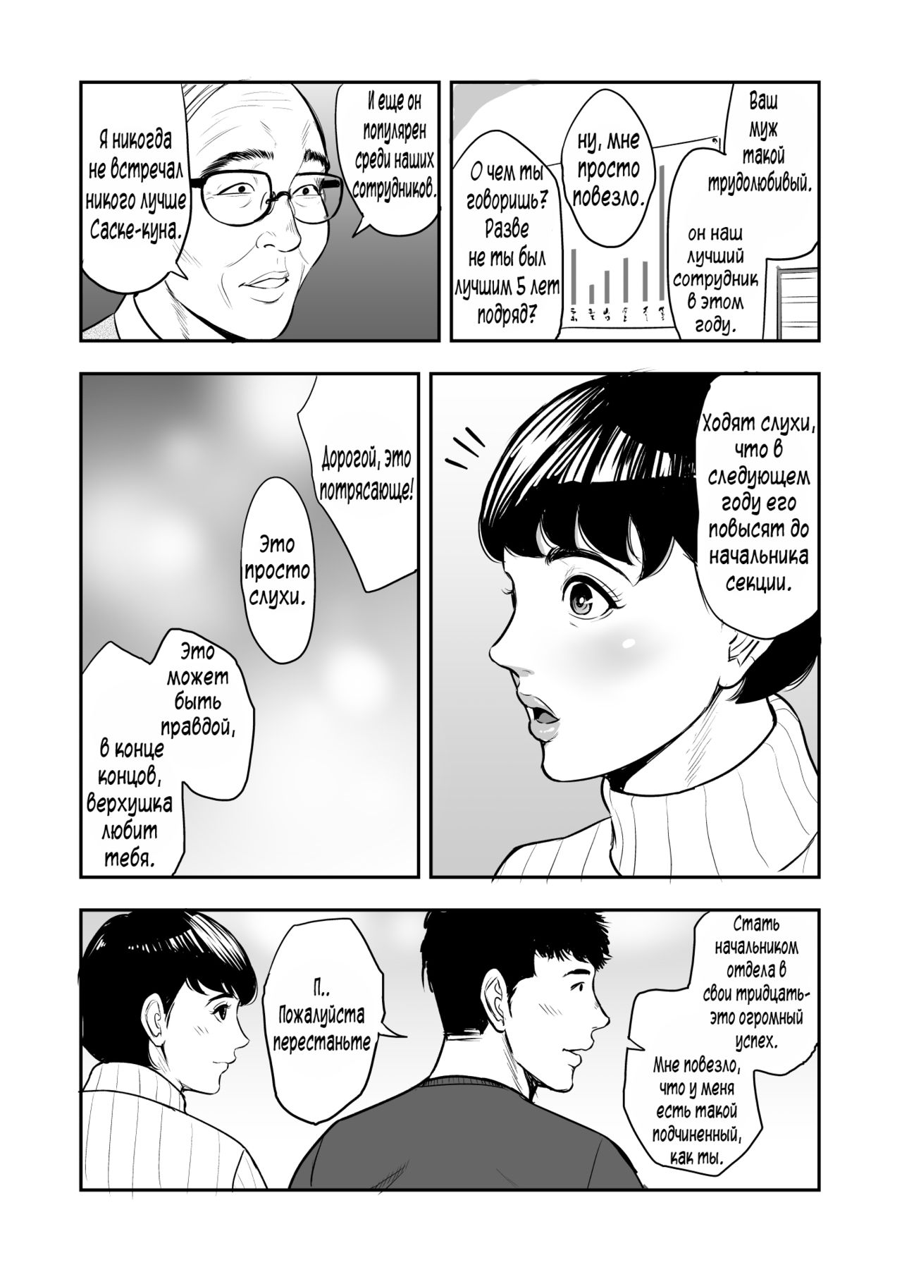 Tsuma ga Tonari de Netorarete.... | Моя жена изменяет мне с соседом page 8 full