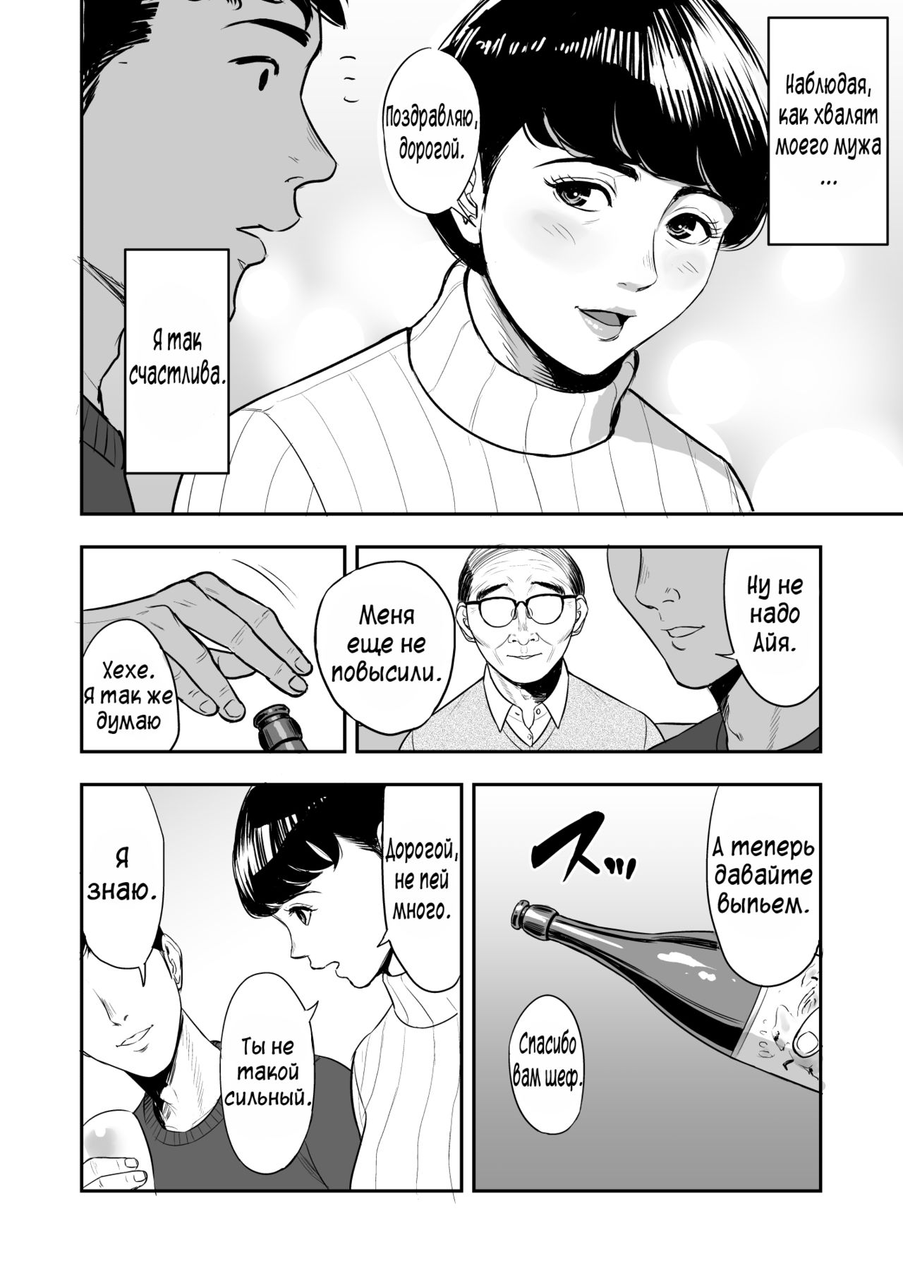Tsuma ga Tonari de Netorarete.... | Моя жена изменяет мне с соседом page 9 full