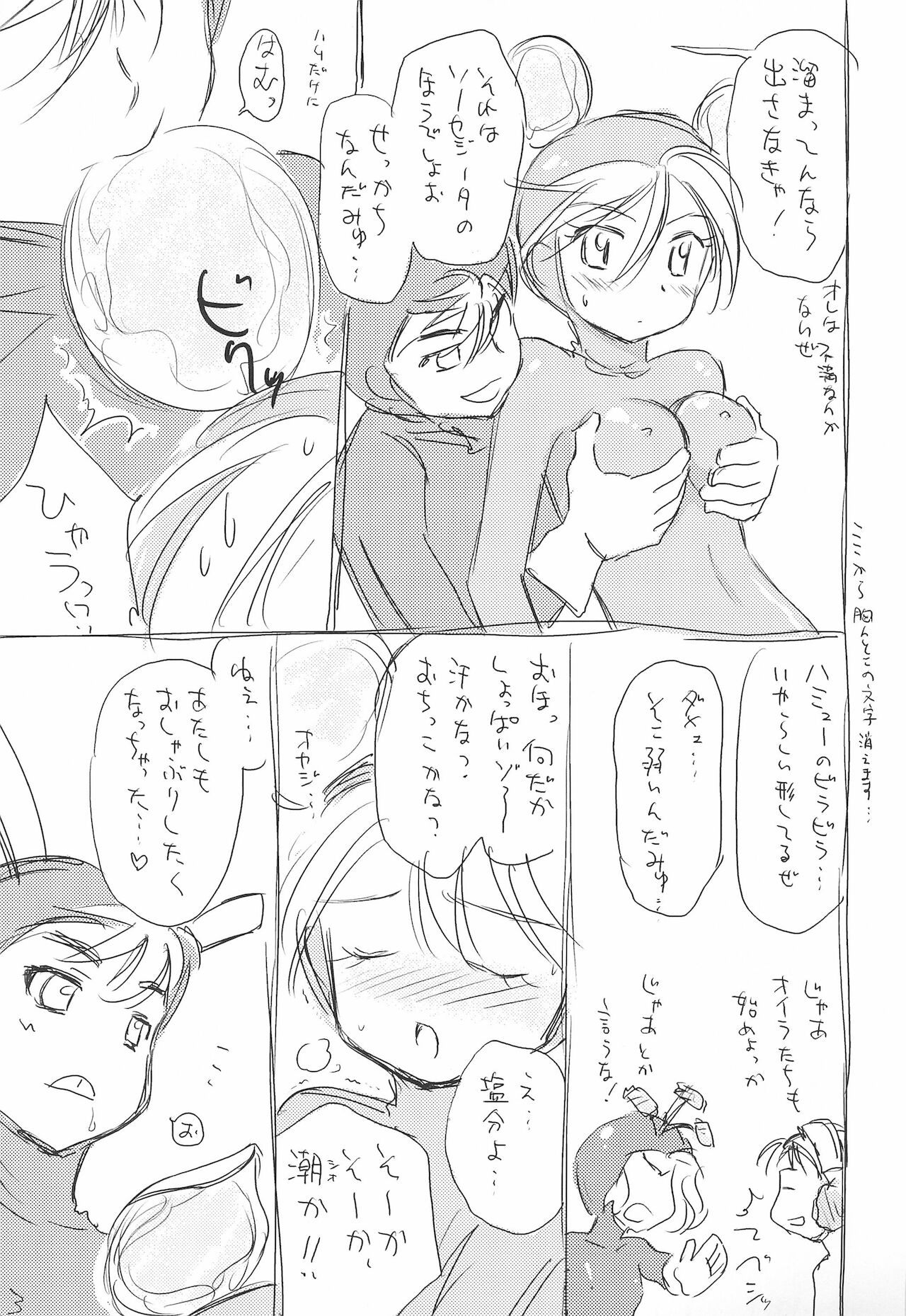 Let's Hamrins Taisou!! page 3 full