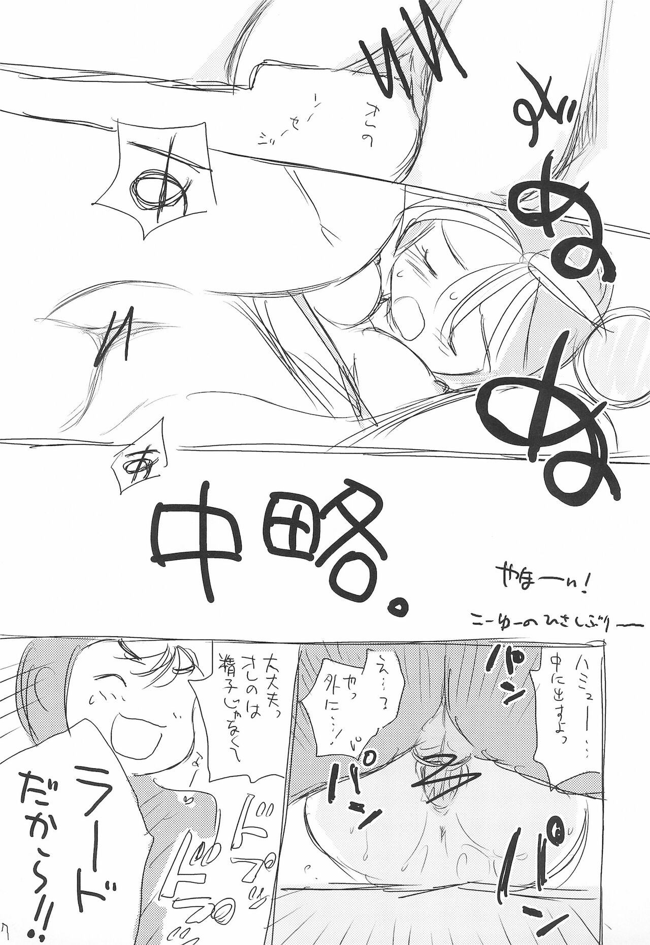 Let's Hamrins Taisou!! page 7 full