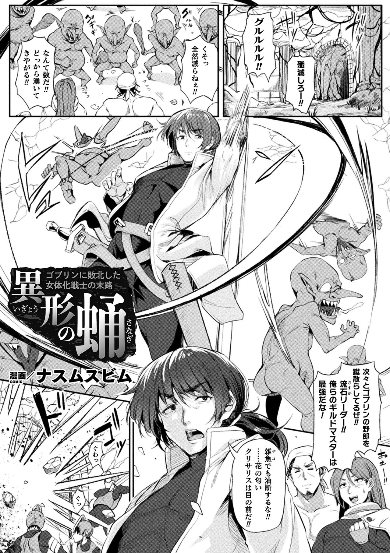 二次元コミックマガジン TS異種姦孕ませ 女体化した俺たちが異種の子を宿すまでVol.1 page 3 full
