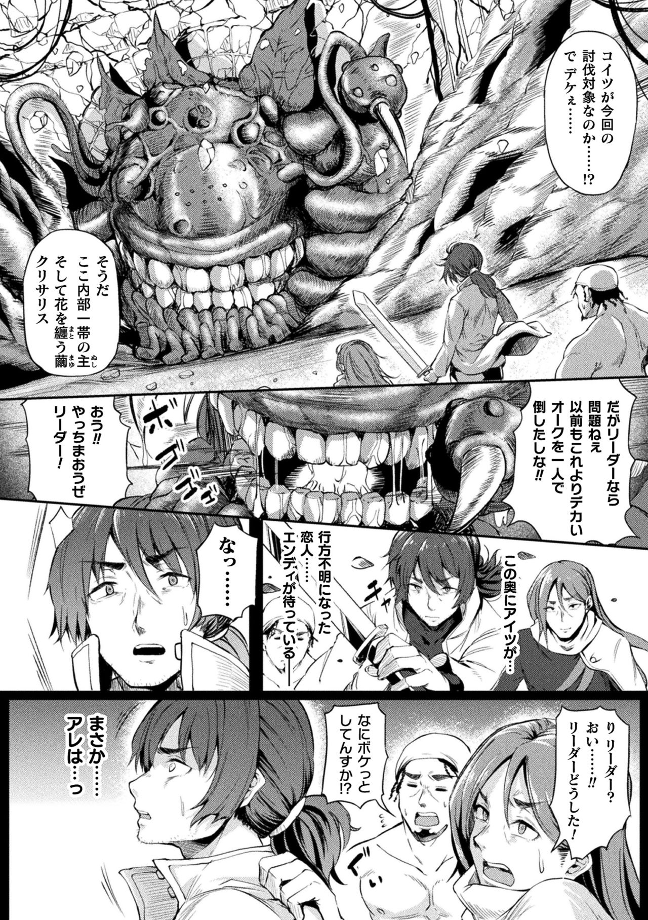 二次元コミックマガジン TS異種姦孕ませ 女体化した俺たちが異種の子を宿すまでVol.1 page 4 full