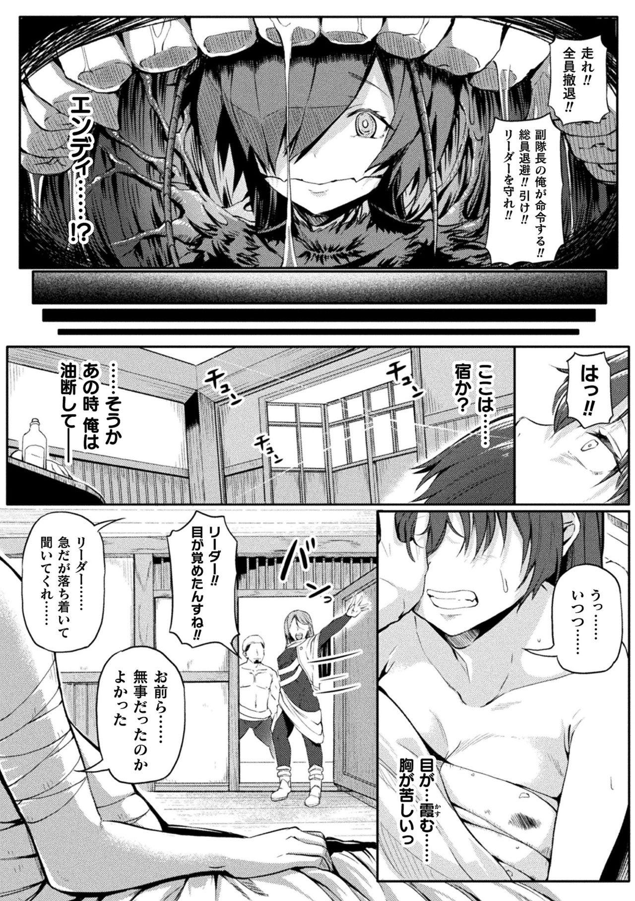 二次元コミックマガジン TS異種姦孕ませ 女体化した俺たちが異種の子を宿すまでVol.1 page 6 full