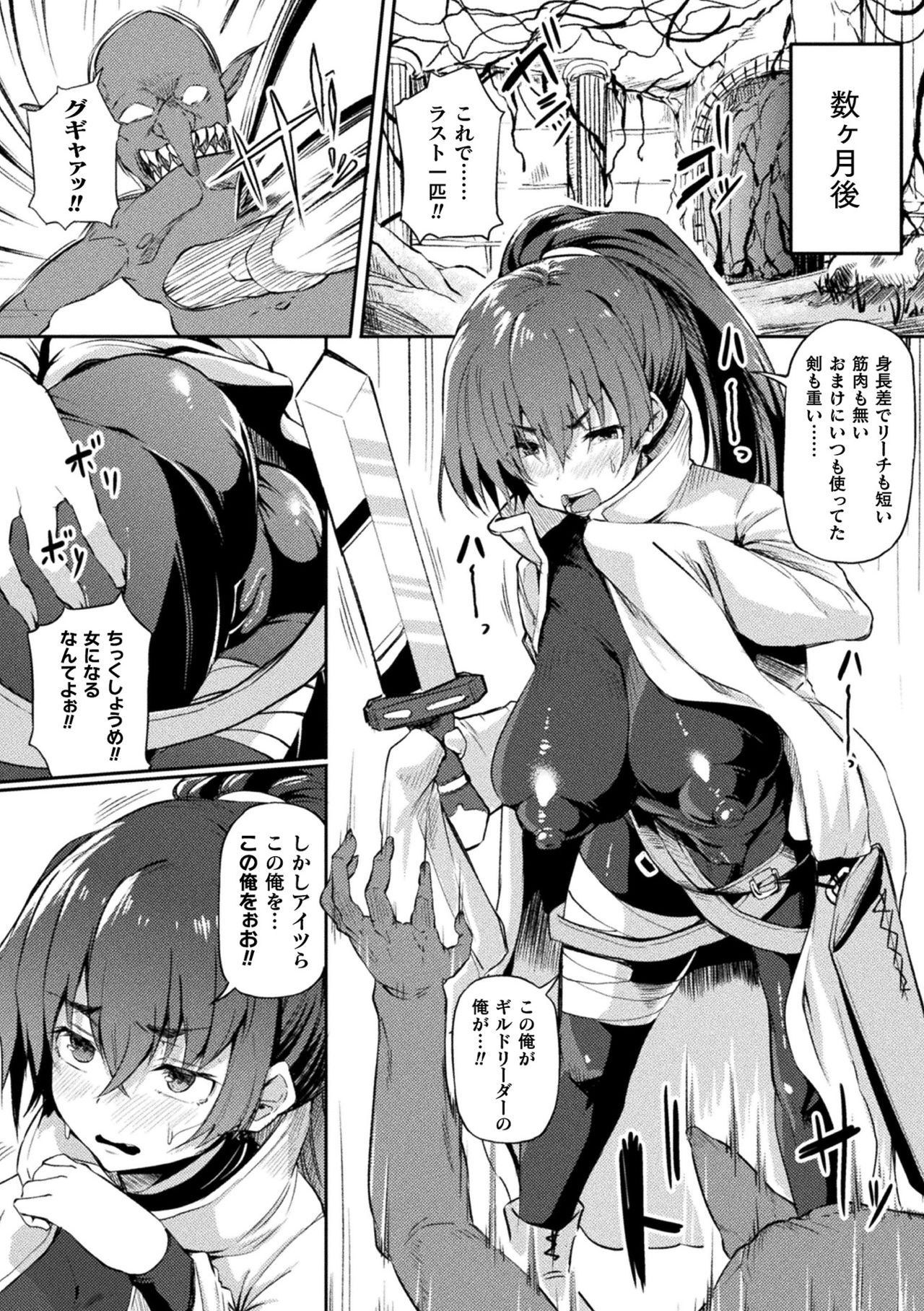 二次元コミックマガジン TS異種姦孕ませ 女体化した俺たちが異種の子を宿すまでVol.1 page 8 full