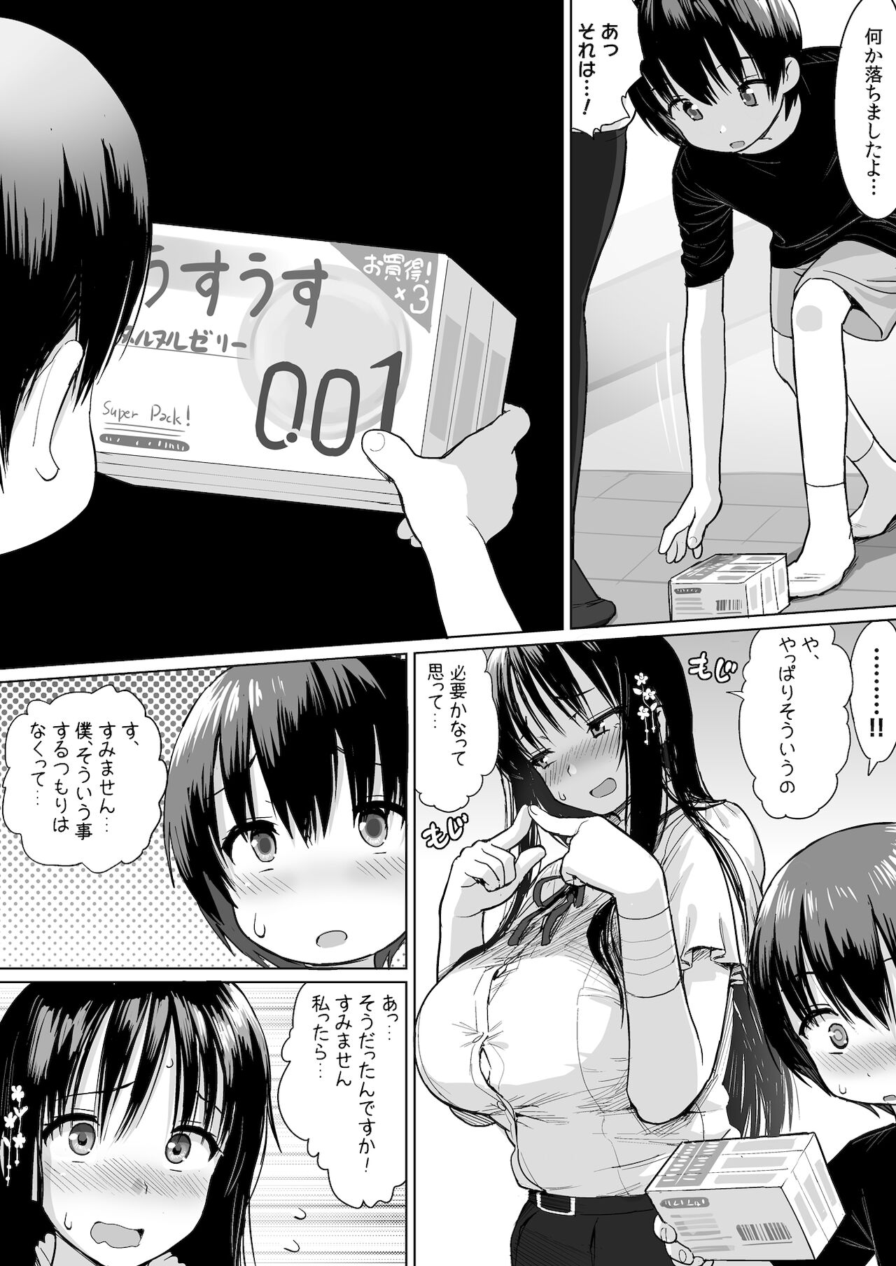 Hotondo Hanashita koto nai Baito-saki no Senpai ni GyakuRe sareru Hanashi page 7 full