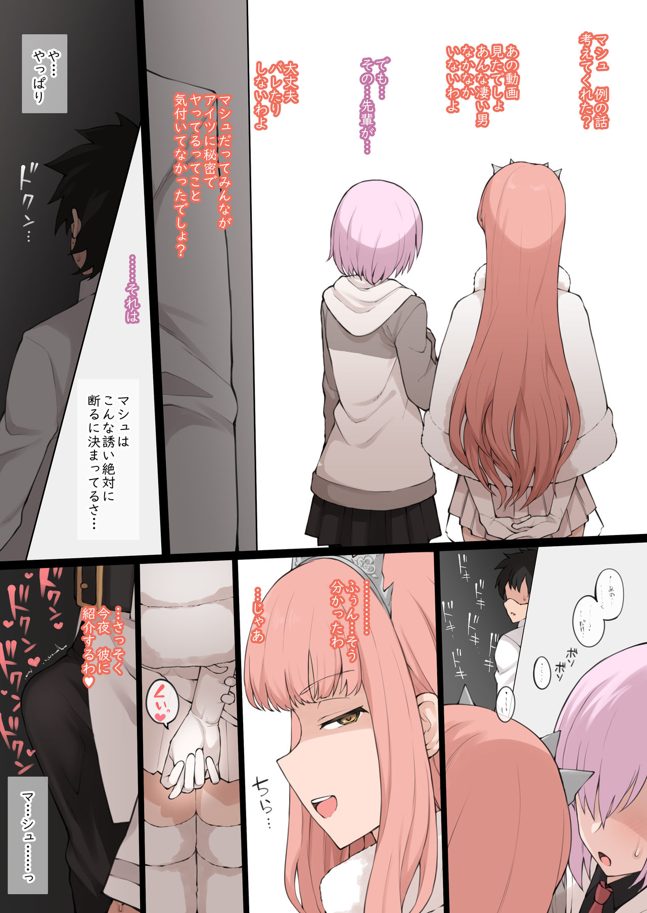 メイヴに男を紹介させるNTRプレイ＋告知 page 2 full