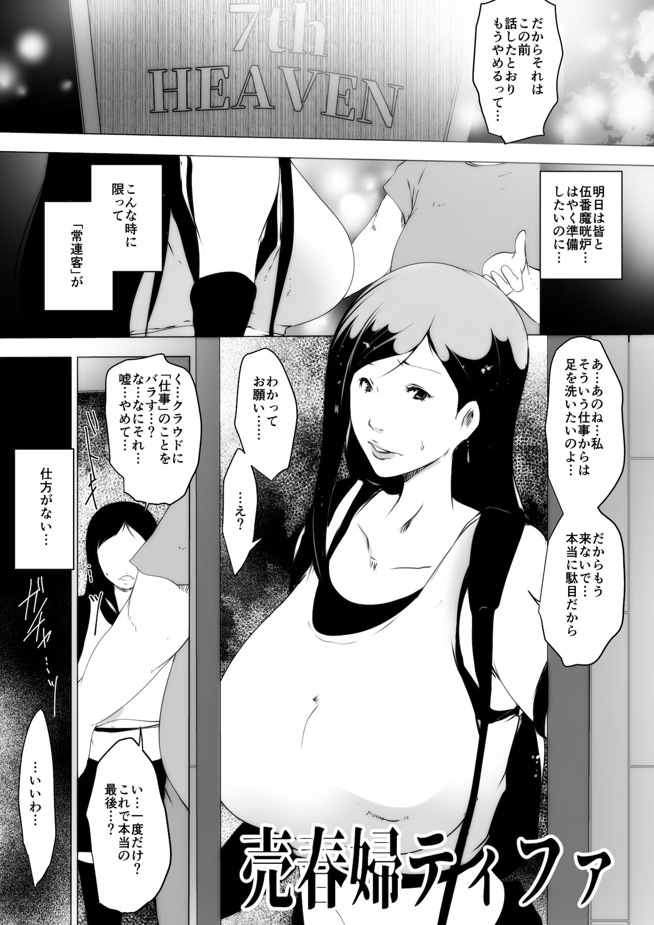FOVII Whore Tioa page 3 full