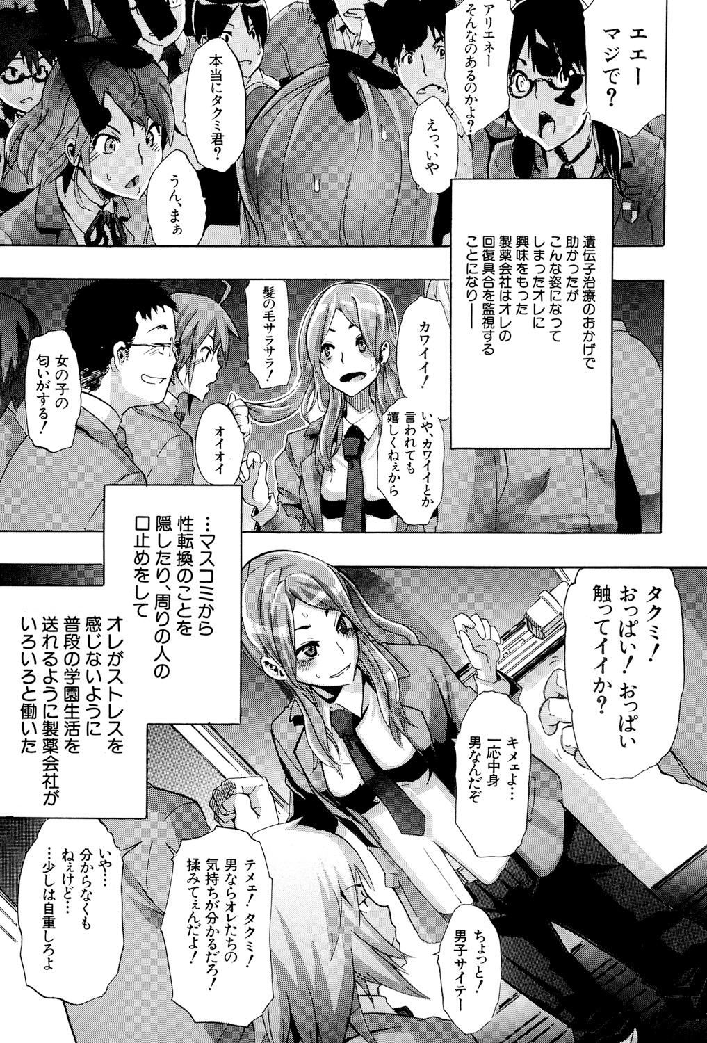 TSF Monogatari page 6 full