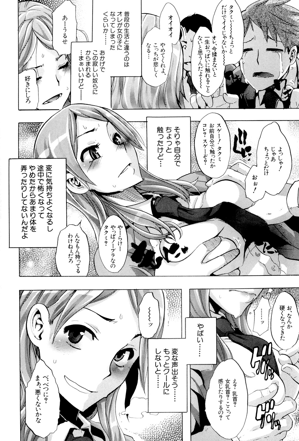 TSF Monogatari page 7 full