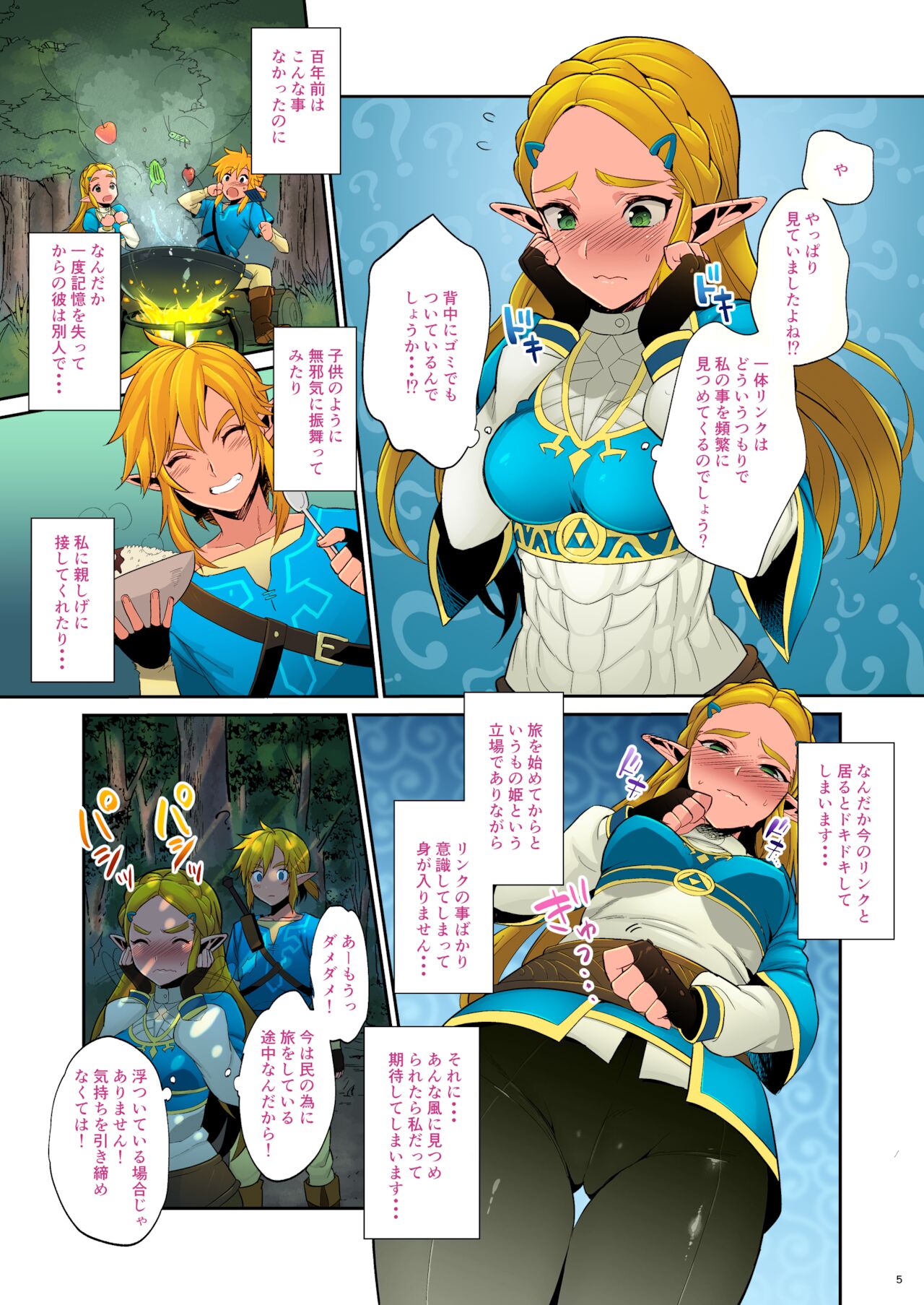 Hyrule Hanei no Tame no Katsudou! | Taking Steps to Ensure Hyrule's Prosperity! page 6 full