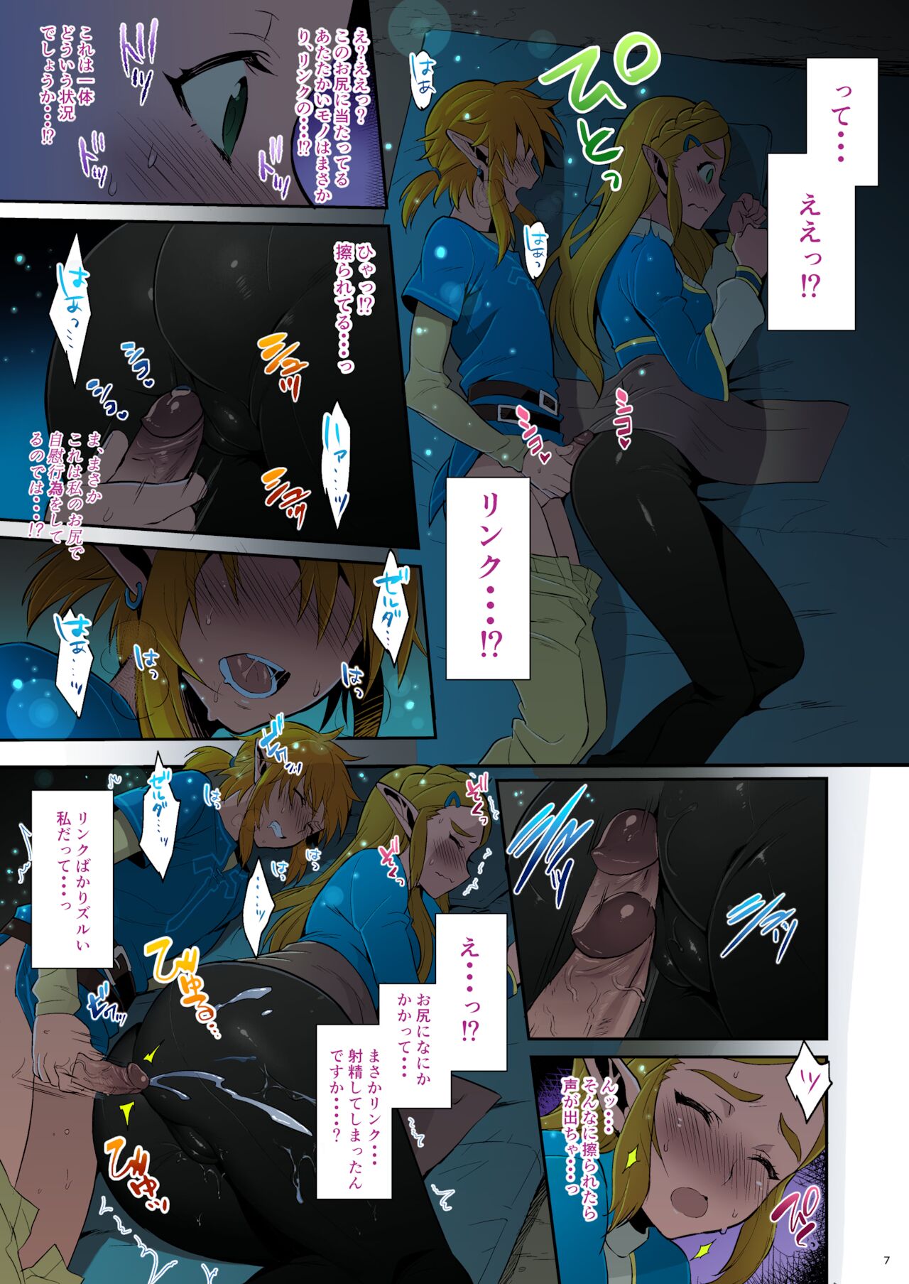 Hyrule Hanei no Tame no Katsudou! | Taking Steps to Ensure Hyrule's Prosperity! page 8 full