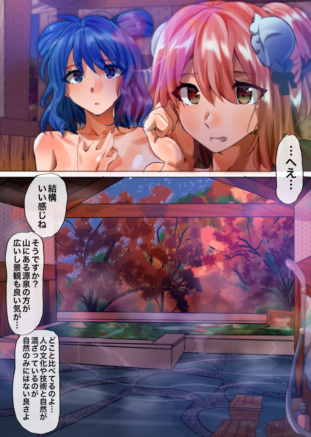 華扇と青娥の同棲生活ー第2話ー page 7 full