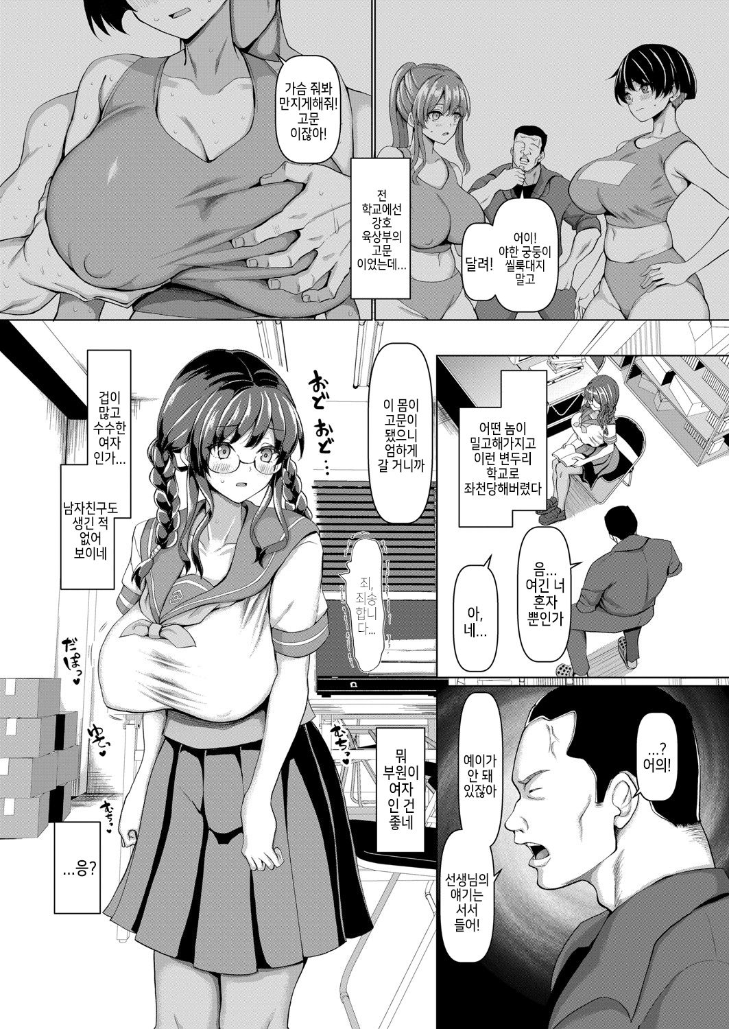 Houkago no Koubisidou page 2 full