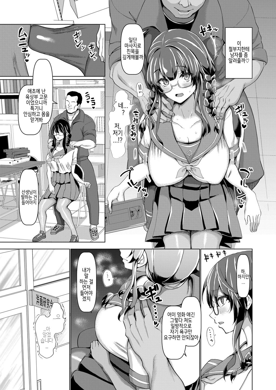 Houkago no Koubisidou page 5 full
