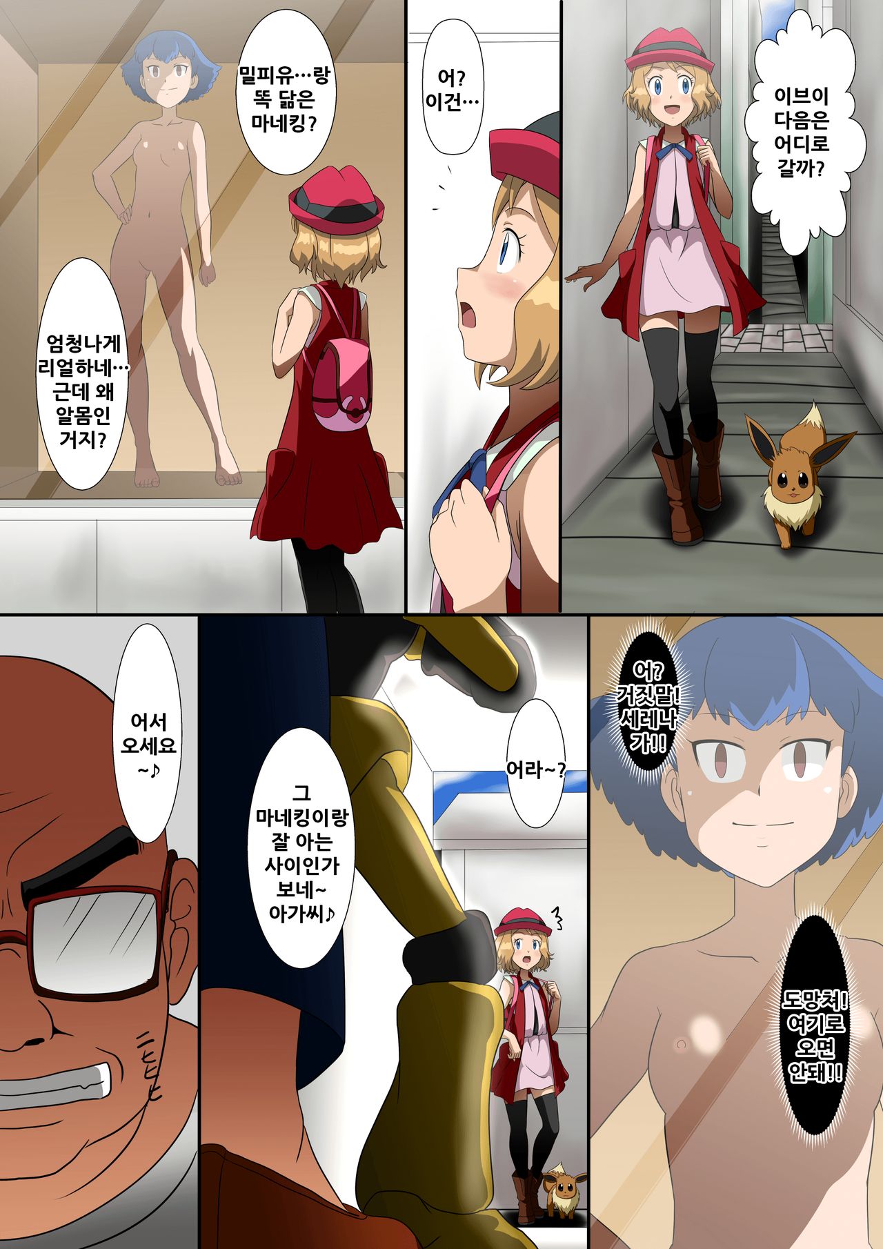 Joutaihenka Manga Vol. 3 ~Get Sarete Shimatta Shoujo-tachi~ | 상태변화만화 3 ~잡혀버린 소녀들~ page 2 full