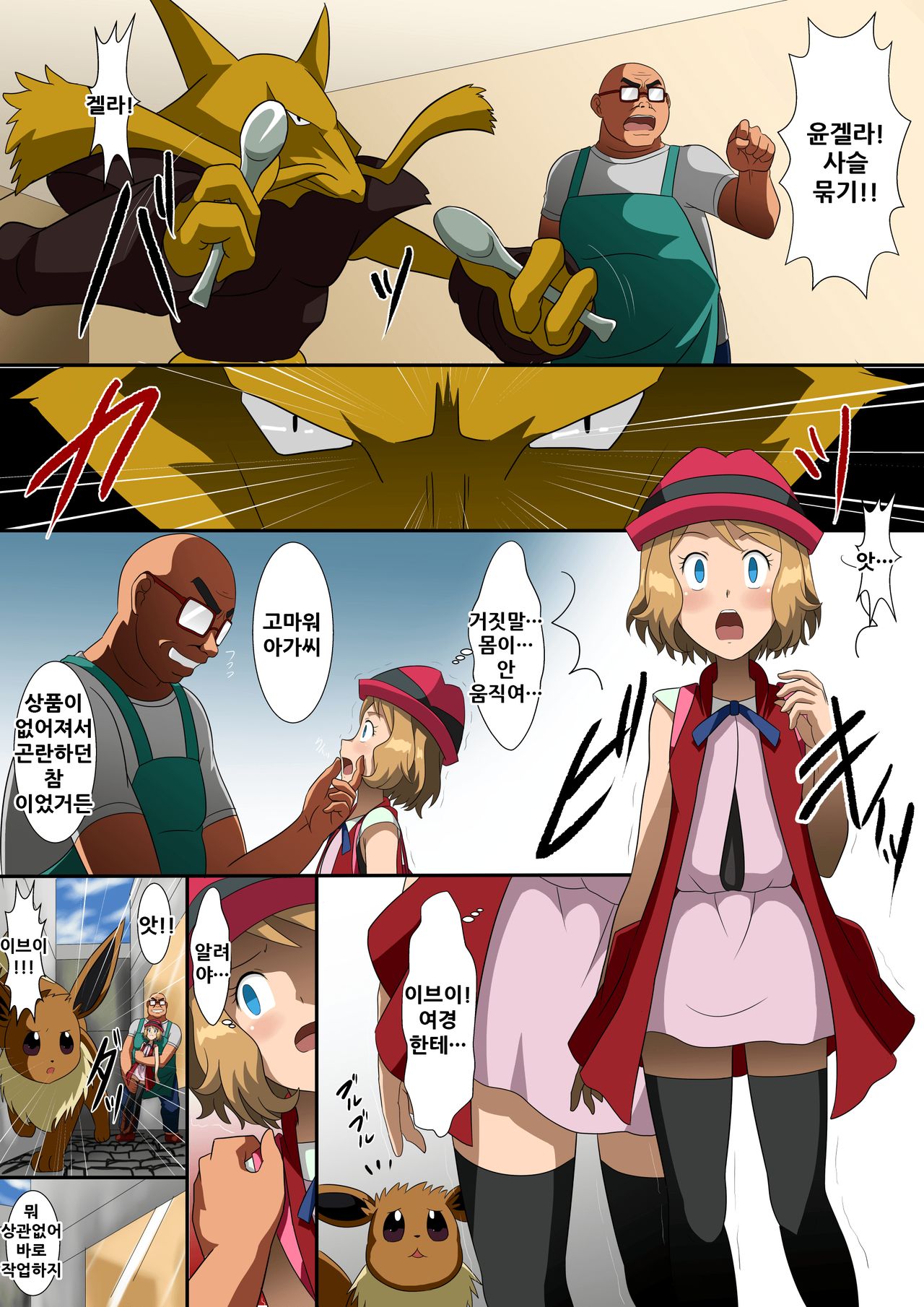 Joutaihenka Manga Vol. 3 ~Get Sarete Shimatta Shoujo-tachi~ | 상태변화만화 3 ~잡혀버린 소녀들~ page 3 full