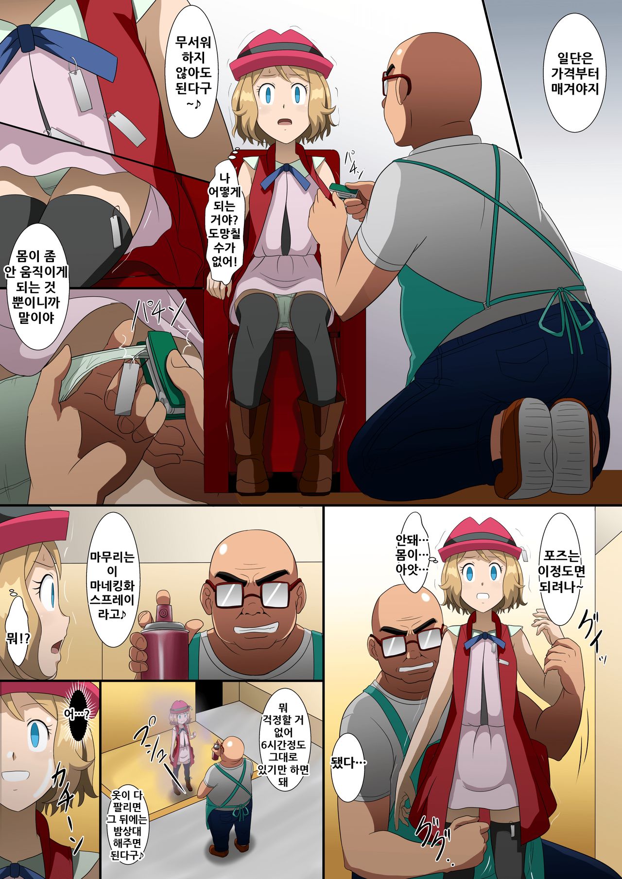 Joutaihenka Manga Vol. 3 ~Get Sarete Shimatta Shoujo-tachi~ | 상태변화만화 3 ~잡혀버린 소녀들~ page 4 full