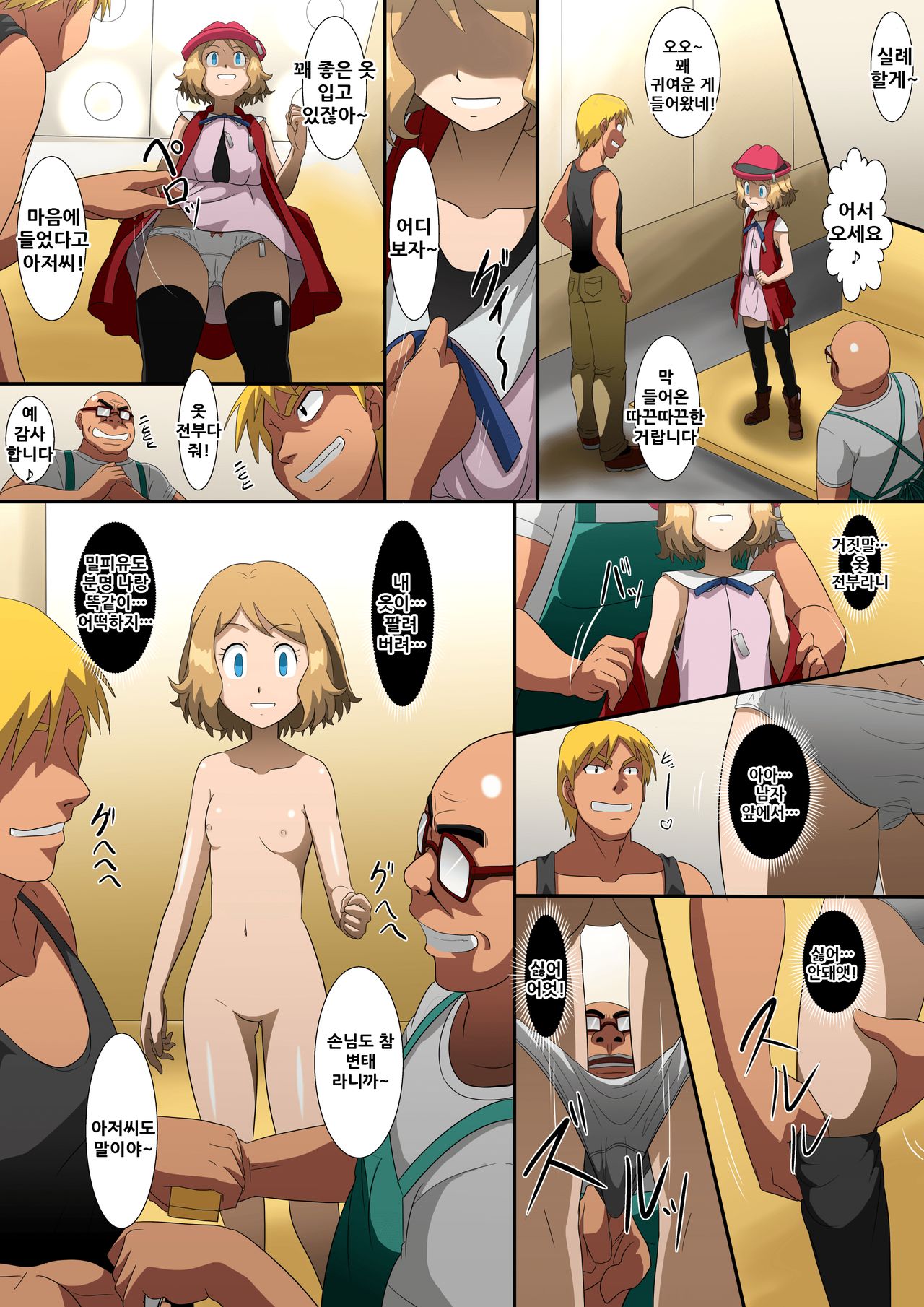 Joutaihenka Manga Vol. 3 ~Get Sarete Shimatta Shoujo-tachi~ | 상태변화만화 3 ~잡혀버린 소녀들~ page 5 full