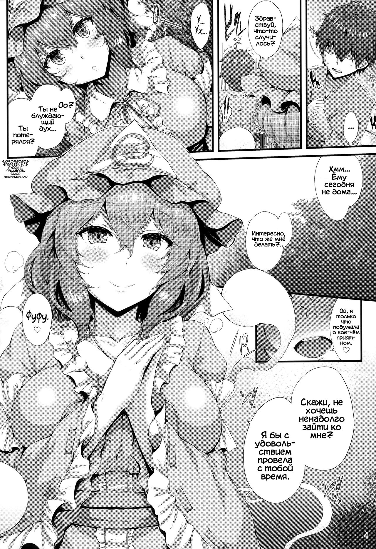 Sasoi Zakura page 3 full