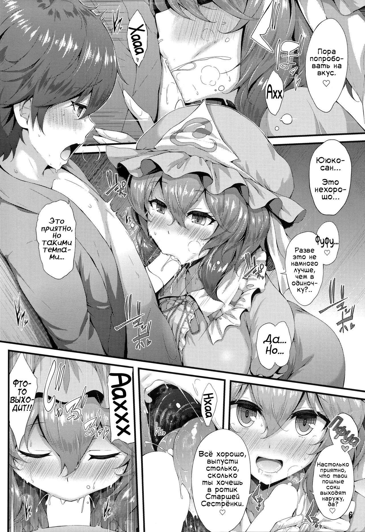Sasoi Zakura page 5 full