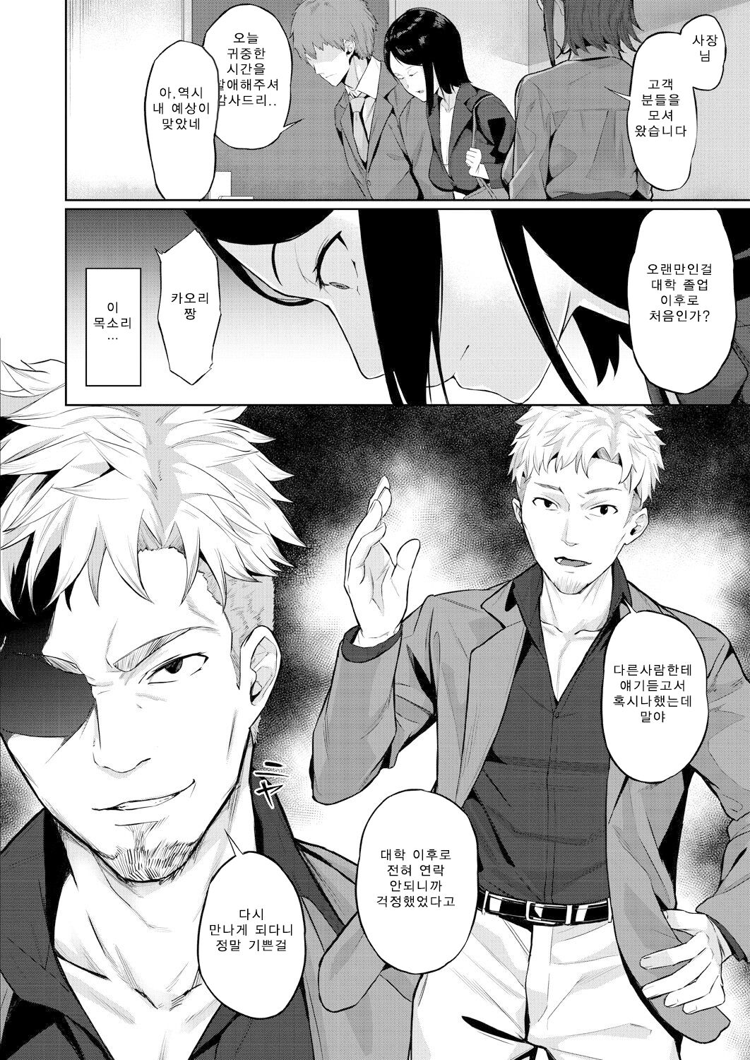 Karada No Kioku #1 page 10 full