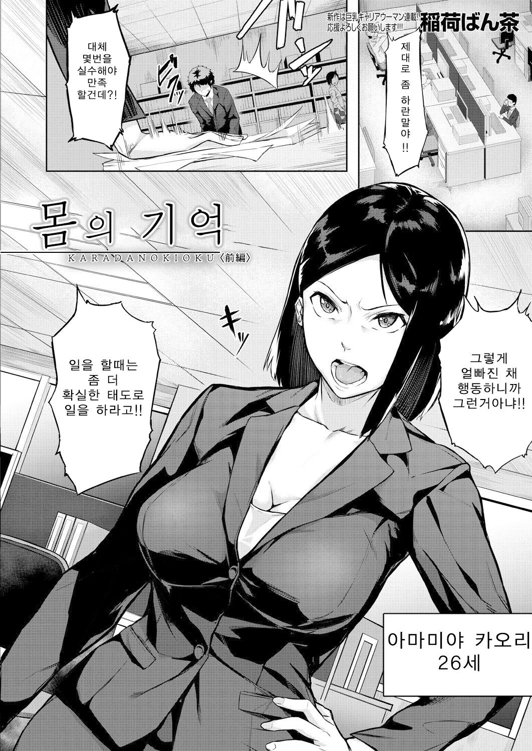 Karada No Kioku #1 page 2 full