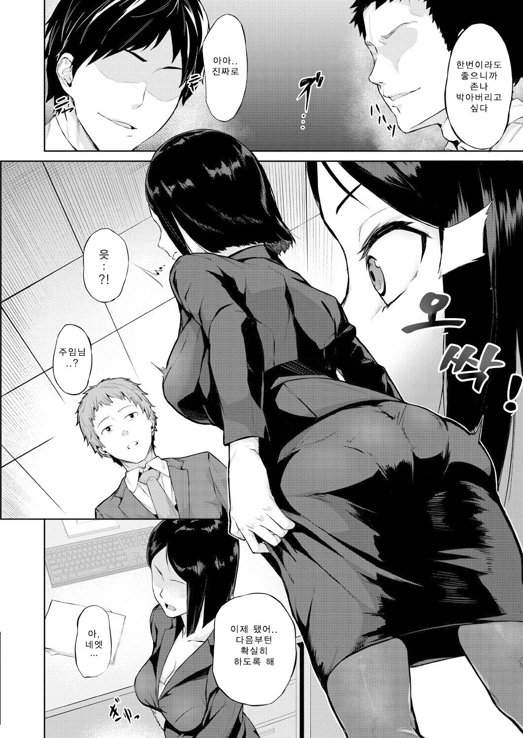 Karada No Kioku #1 page 4 full