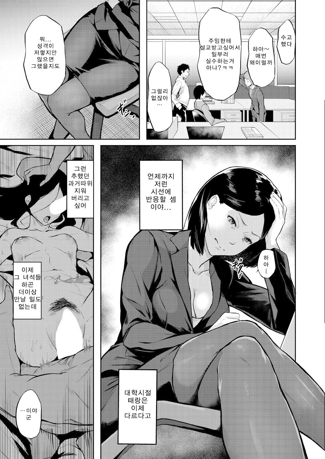 Karada No Kioku #1 page 5 full