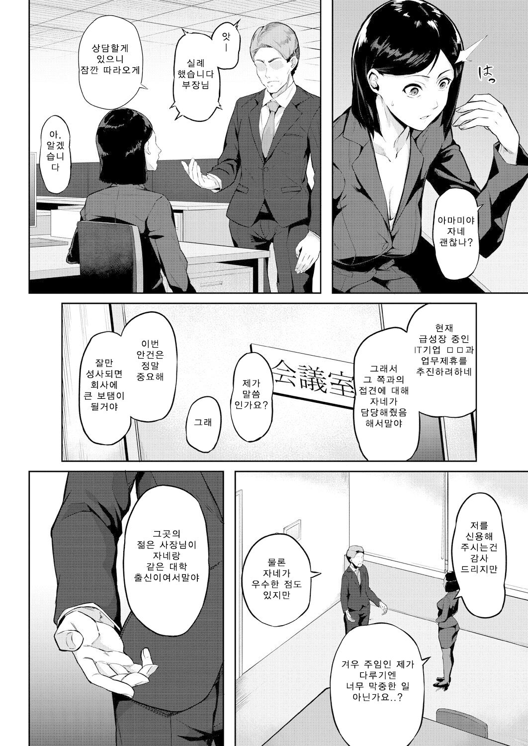 Karada No Kioku #1 page 6 full