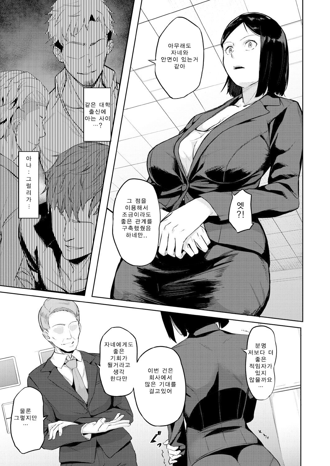 Karada No Kioku #1 page 7 full