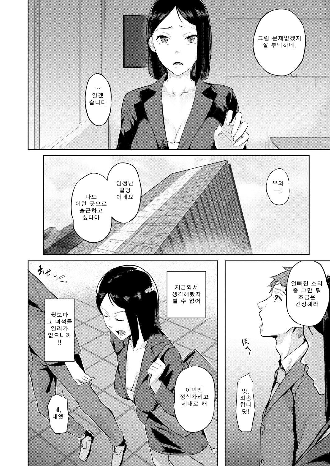 Karada No Kioku #1 page 8 full
