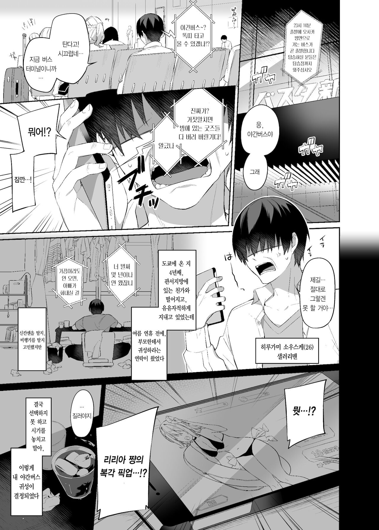 Secret Liner SR1-bin ~Yakou Bus no Koukousei Chijo~ | 시크릿 라이너 SR1편 ~야간버스의 ●고생치녀~ page 2 full
