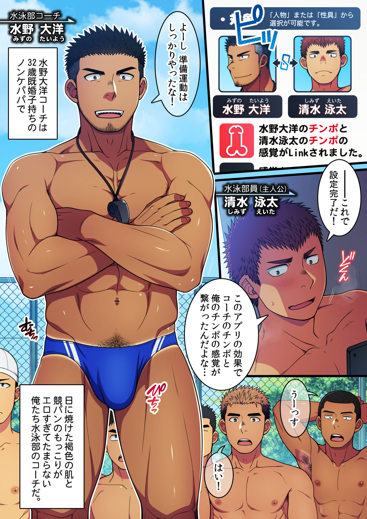 Seikan Link ~Kankaku Kyouyuu Appli de Suieibu no Coach to Ore no na Bubun o Tsunaide Shigeki Shite Mita. page 6 full