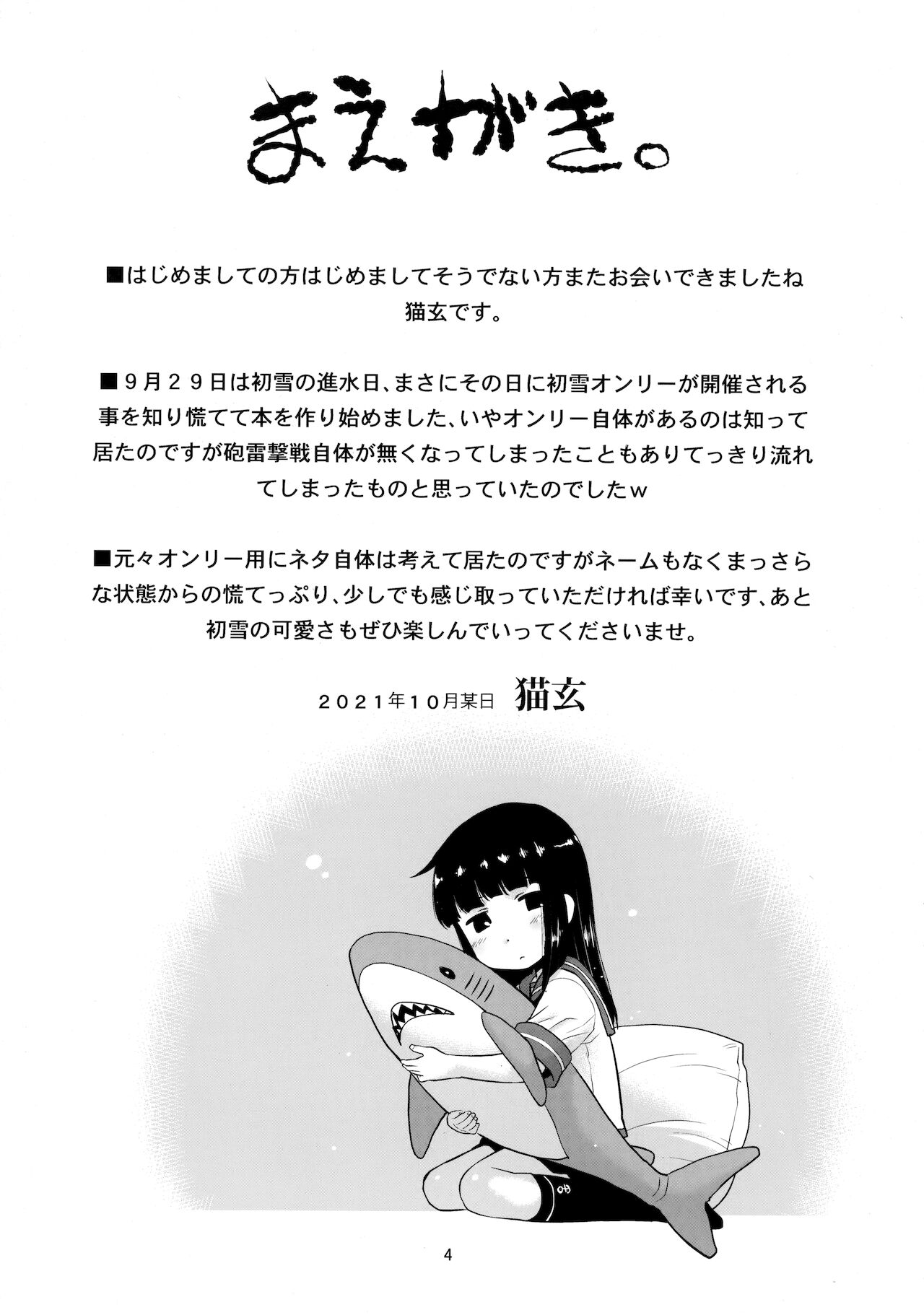 Hatsuyuki wa Koko ni Imasu yo. page 3 full