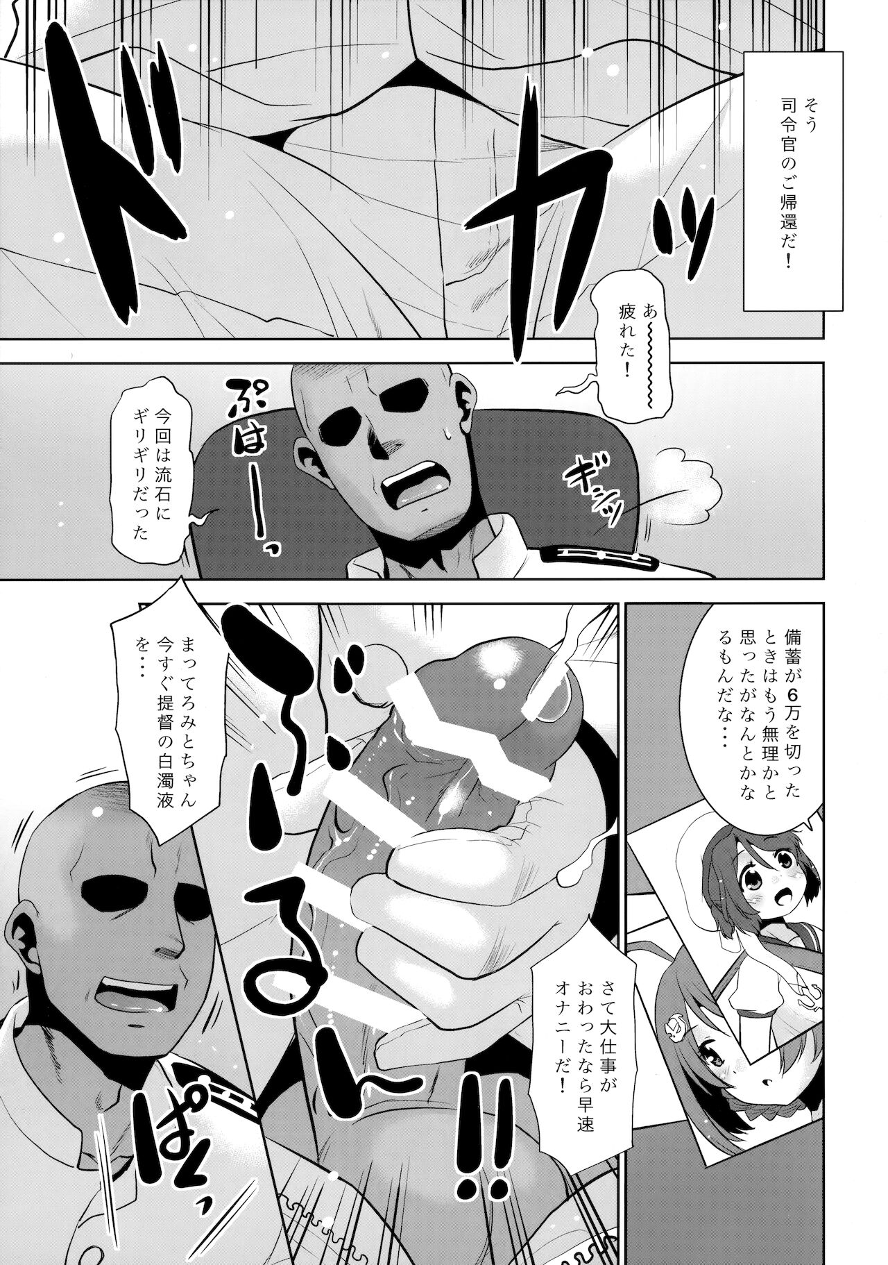 Hatsuyuki wa Koko ni Imasu yo. page 6 full