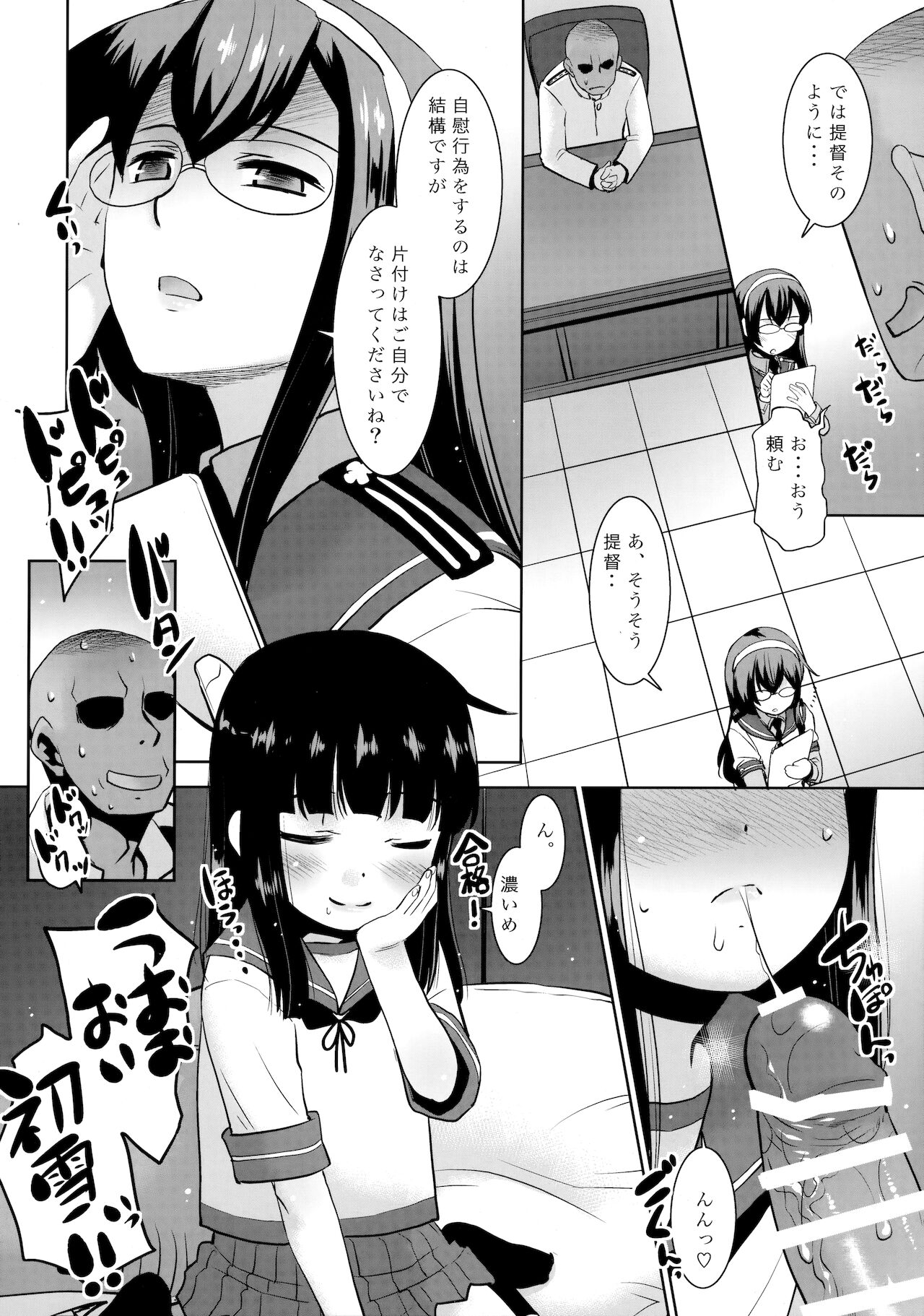 Hatsuyuki wa Koko ni Imasu yo. page 9 full