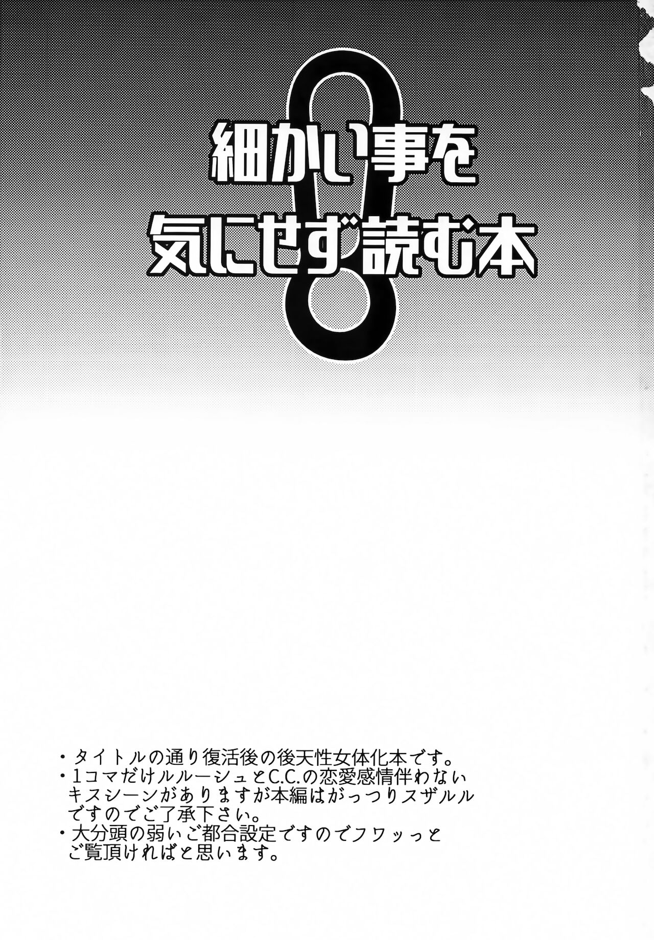 Fukkatsugo no Lelouch ga Nazo no Jiko de Onnanoko ni Nacchatta Hon page 2 full