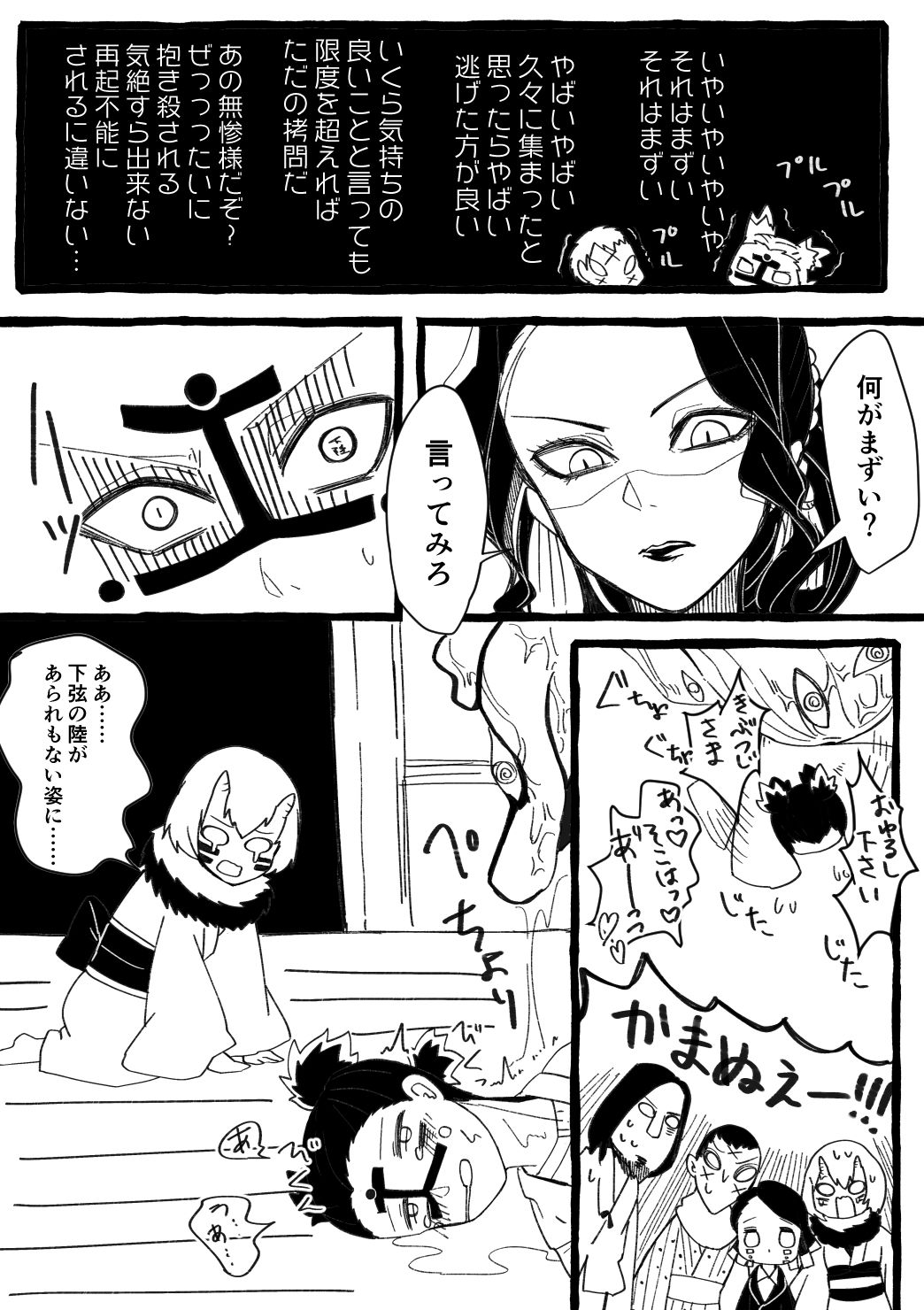 Jo Muzan × Enmu page 3 full