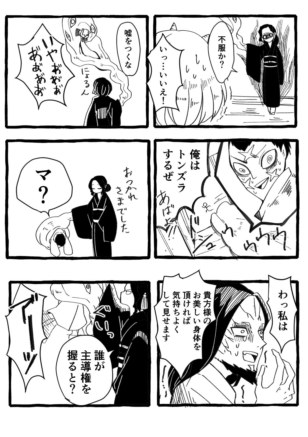 Jo Muzan × Enmu page 4 full