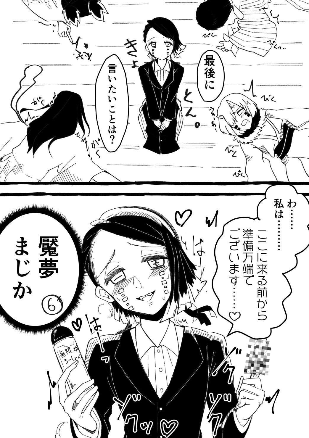 Jo Muzan × Enmu page 5 full