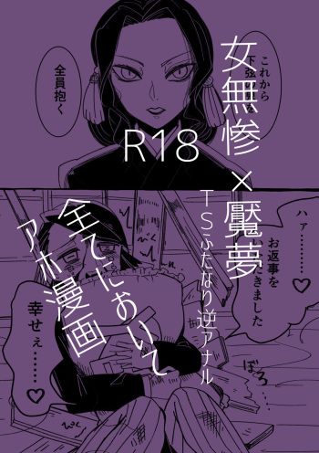 Jo Muzan × Enmu cover
